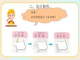 2.2 装订我的小书 二年级下册科学 大象版 教学课件