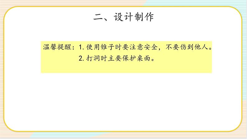 2.2 装订我的小书 二年级下册科学 大象版 教学课件05