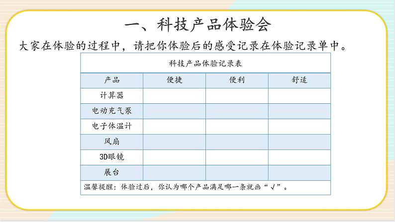 2.3 科技产品体验会 二年级下册科学 大象版 教学课件03