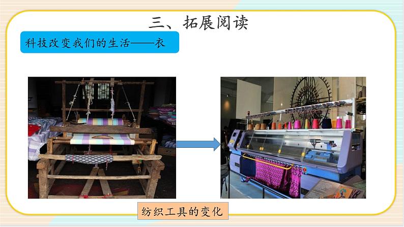 2.3 科技产品体验会 二年级下册科学 大象版 教学课件06