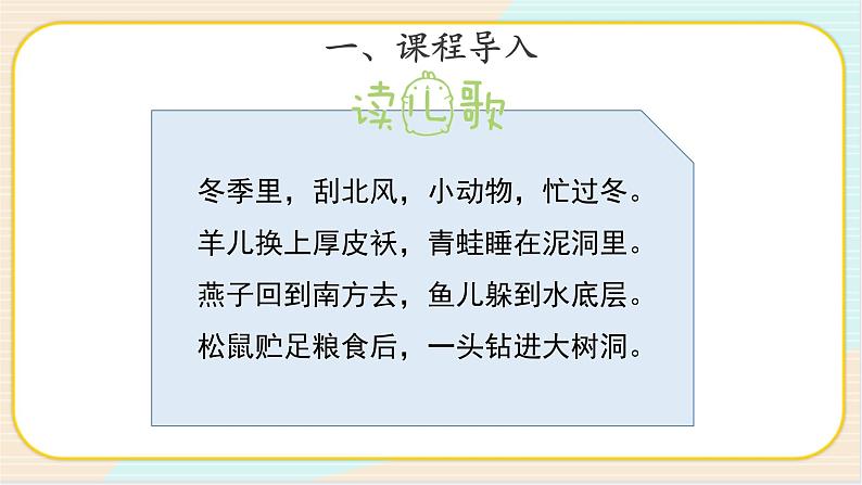 3.2 四季与动物 二年级下册科学 大象版 教学课件第2页