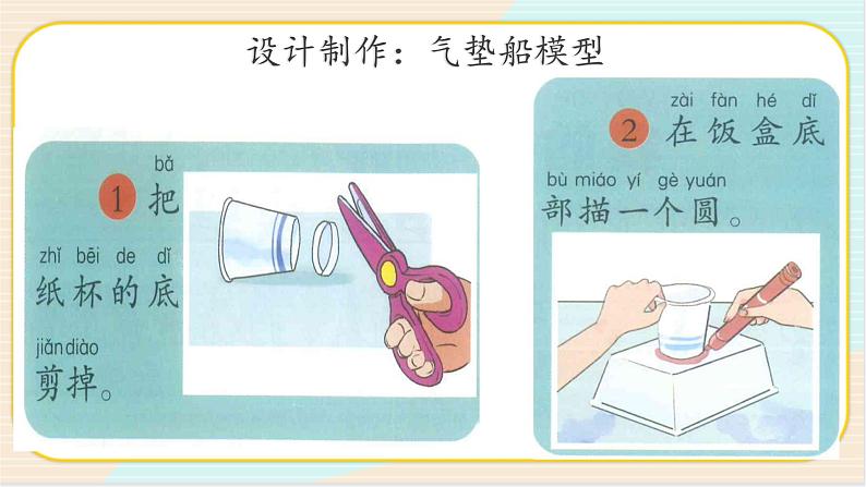 准备单元 我的气垫船模型 二年级下册科学 大象版 教学课件06