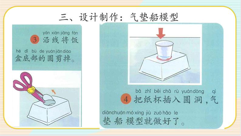 准备单元 我的气垫船模型 二年级下册科学 大象版 教学课件07