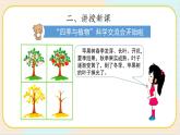 3.3 四季与植物 二年级下册科学 大象版 教学课件