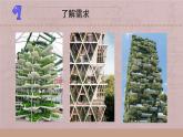 小學科學蘇教版五年級下冊STEM學習《立體小菜園》課件（2022新版）