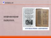 小学科学苏教版五年级下册专项学习《像科学家那样》课件（2022新版）