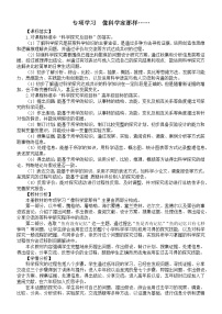 小学科学专项学习 像科学家那样教案设计