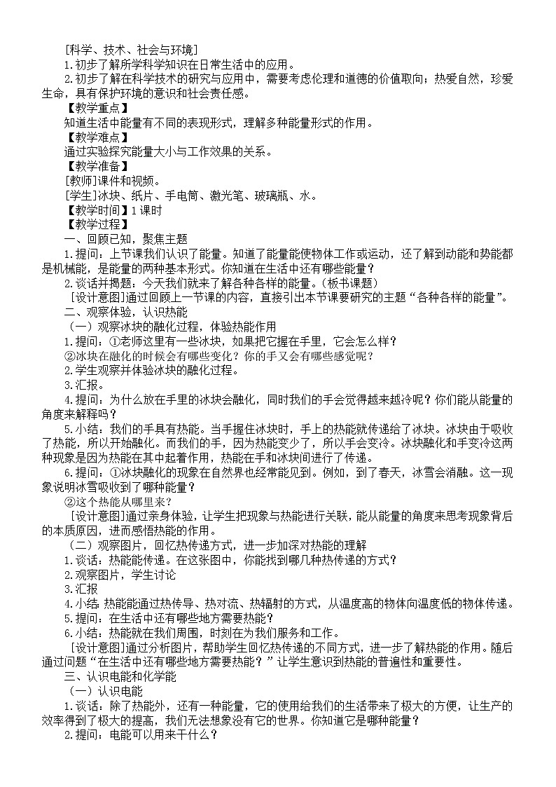 小学科学苏教版六年级下册第一单元第2课《各种各样的能量》教案（2022新版）第2页