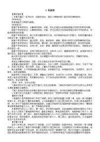 小学科学4 电磁铁教案及反思