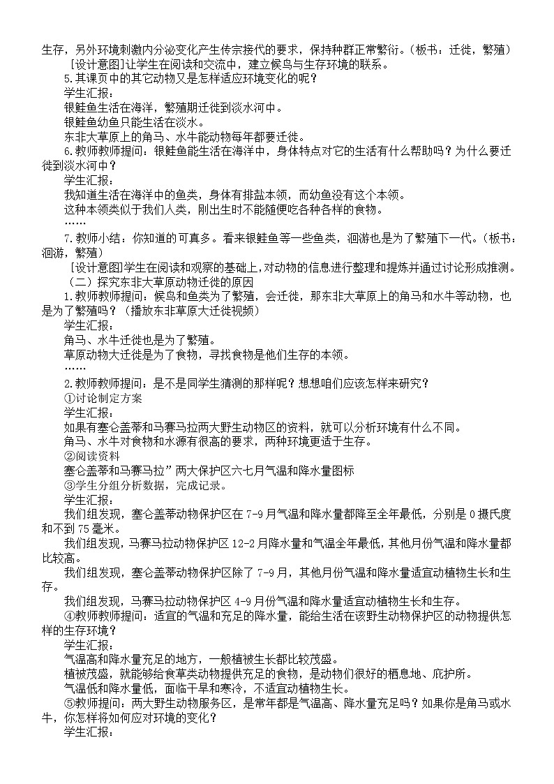 小学科学苏教版六年级下册第二单元第8课《适应生存的本领》教案（2022新版）第2页