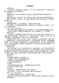 科学五年级下册5 生物的启示教案及反思