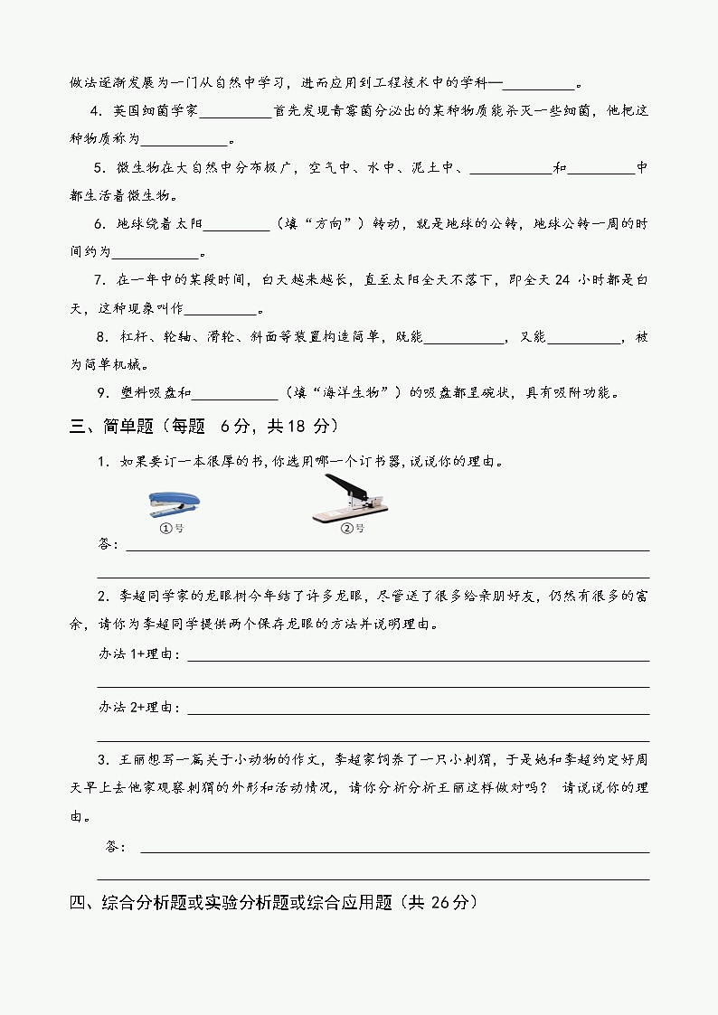 苏教版小学科学五年级下册期末测试卷（含答案）第3页
