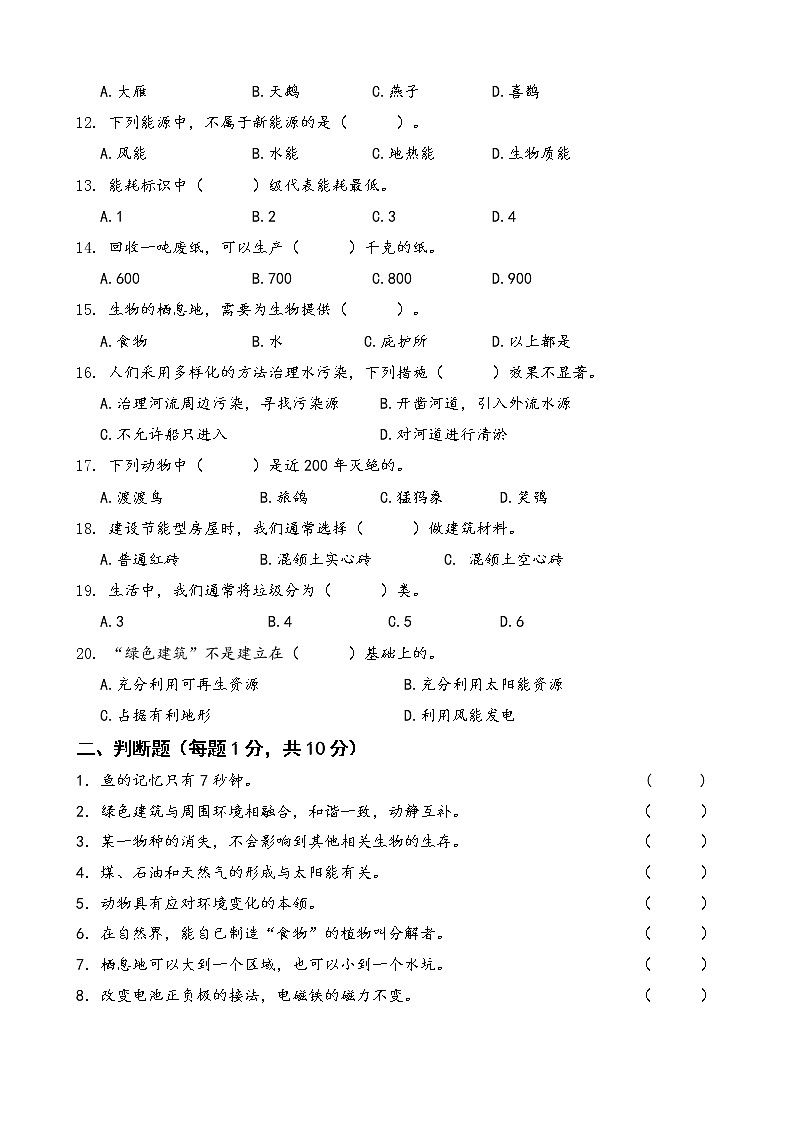 苏教版小学科学六年级下册期末测试卷（含答案）第2页