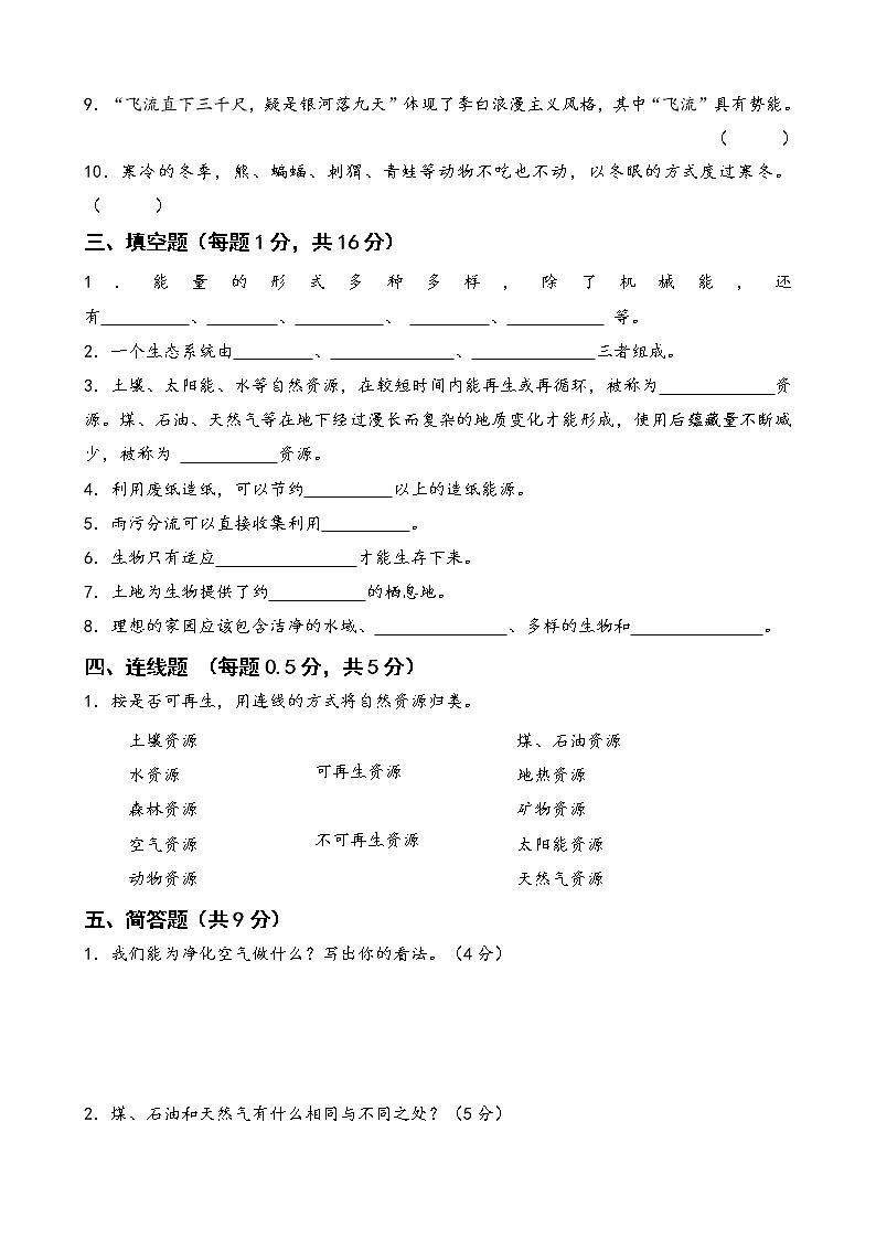 苏教版小学科学六年级下册期末测试卷（含答案）第3页