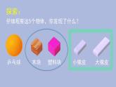 一年级下册科学课件-1.2 谁轻谁重 教科版