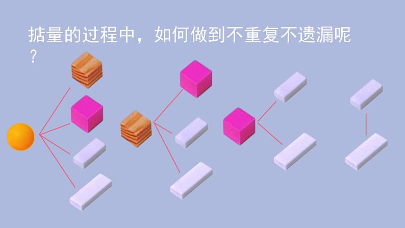 一年级下册科学课件-1.2 谁轻谁重 教科版07