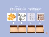 一年级下册科学课件-1.3 认识物体的形状 教科版