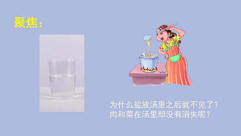 一年级下册科学课件-1.6 它们去哪里了  教科版第3页