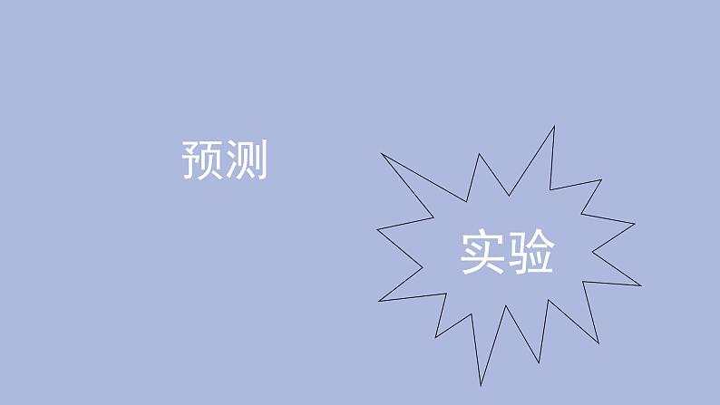 一年级下册科学课件-1.6 它们去哪里了  教科版第7页
