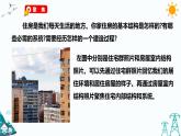 教科版六下1.1《了解我们的住房》课件+教案+习题