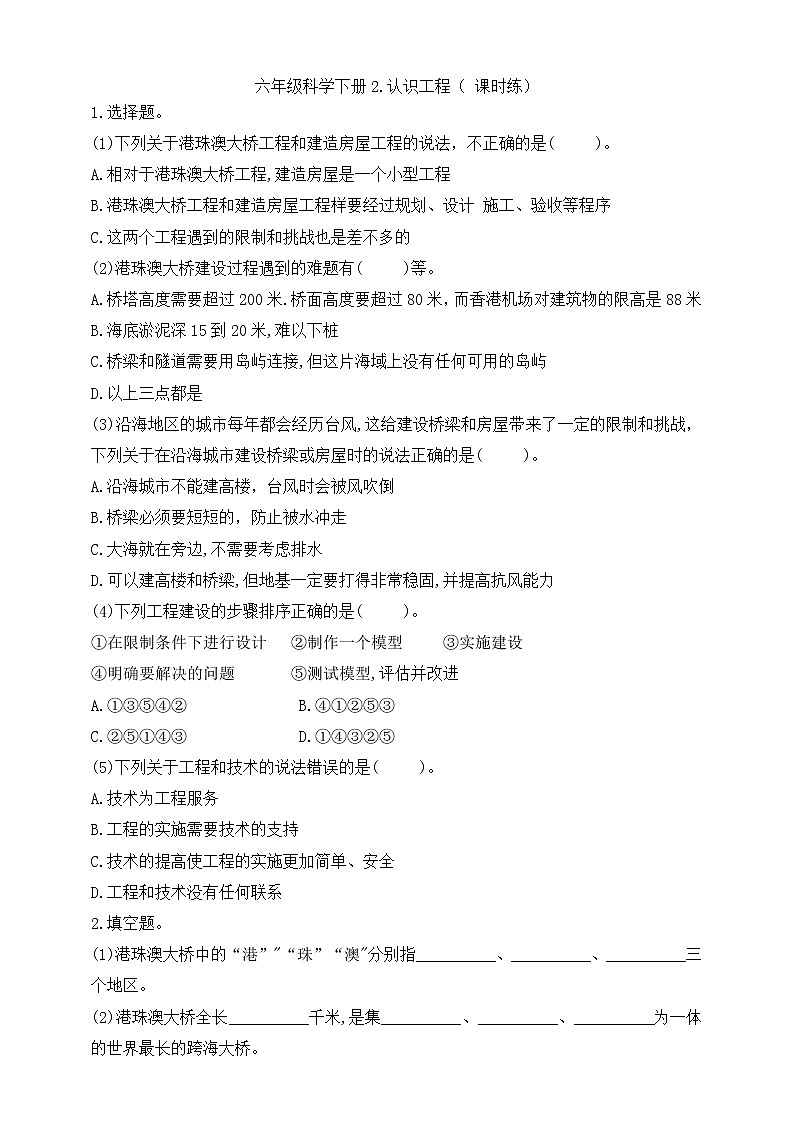 教科版六下1.2《认识工程》课件+教案+习题01