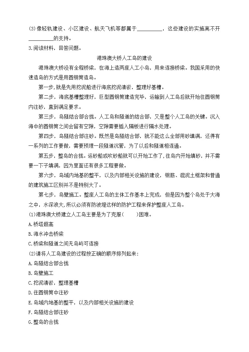 教科版六下1.2《认识工程》课件+教案+习题02