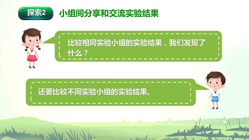 教科版(2017)科学五年级下册1.2《比较种子发芽实验》课件+教案05