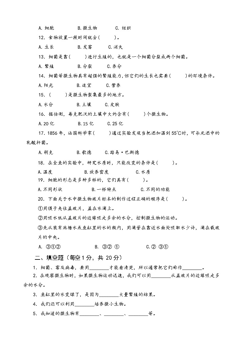 苏教版小学科学五年级下册第一单元测试卷（含答案）第2页