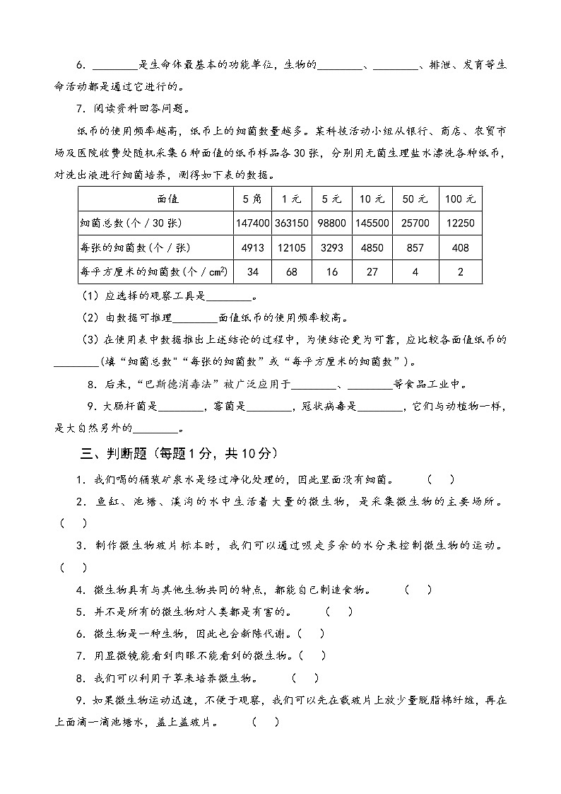 苏教版小学科学五年级下册第一单元测试卷（含答案）第3页