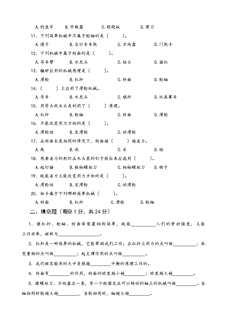苏教版小学科学五年级下册第四单元测试卷（含答案）02