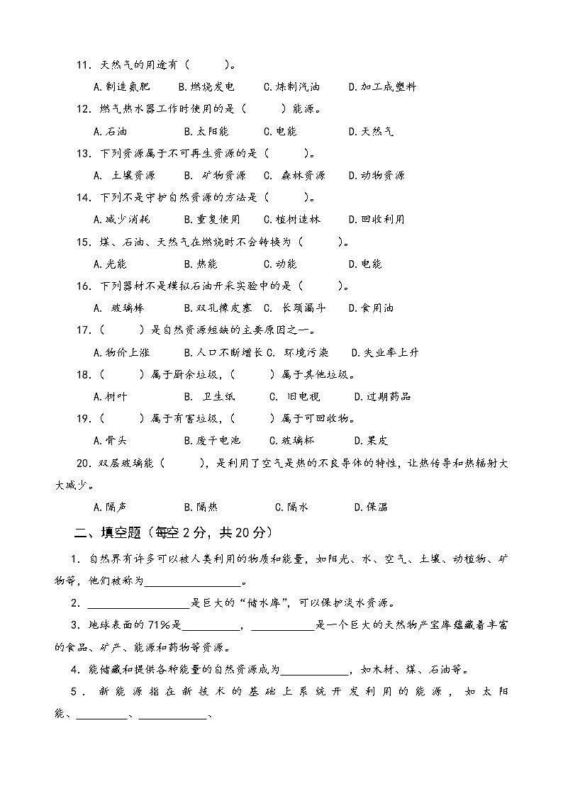 苏教版小学科学六年级下册第三单元测试卷（含答案）02