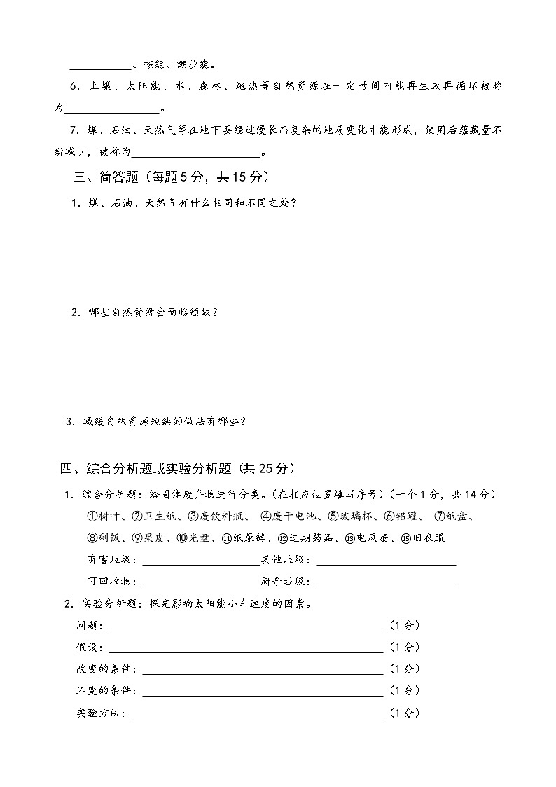 苏教版小学科学六年级下册第三单元测试卷（含答案）03