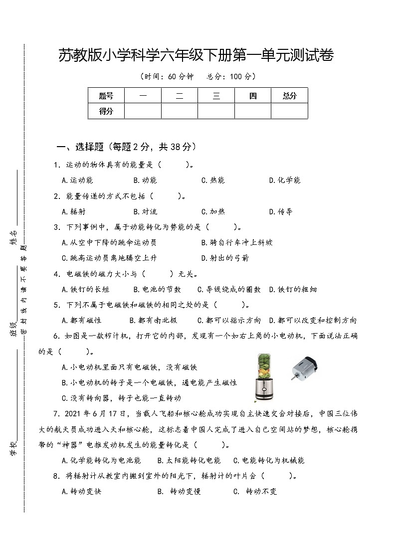 苏教版小学科学六年级下册第一单元测试卷（含答案）01