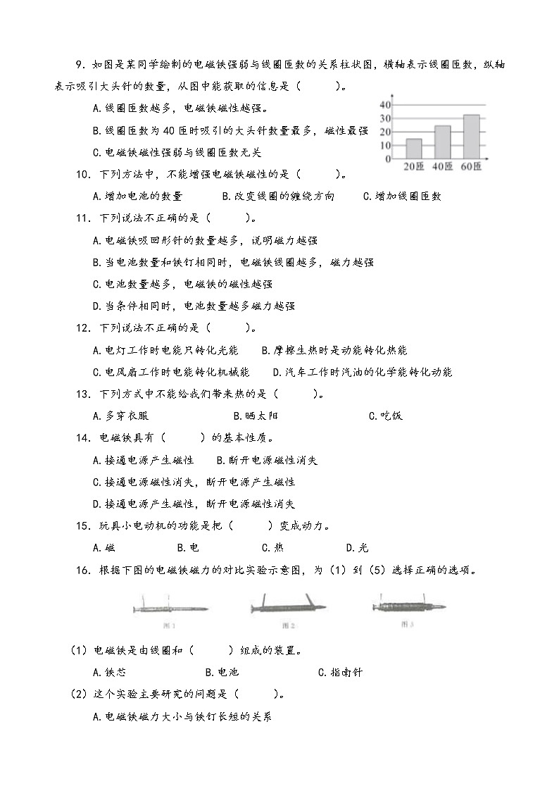 苏教版小学科学六年级下册第一单元测试卷（含答案）02