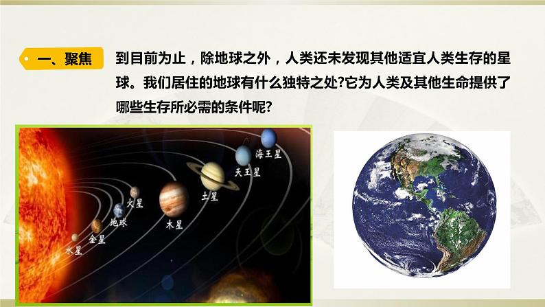 小学科学教科版五年级下册第三单元第1课《地球——宇宙的奇迹》课件13（2022新版）第2页