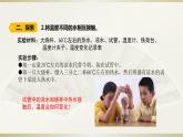 小学科学教科版五年级下册第四单元第3课《温度不同的物体相互接触》课件13（2022新版）