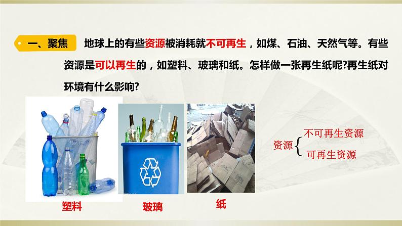 小学科学教科版五年级下册第三单元第6课《让资源再生》课件13（2022新版）02