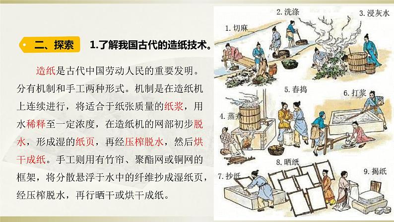 小学科学教科版五年级下册第三单元第6课《让资源再生》课件13（2022新版）03