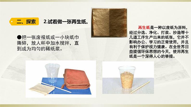 小学科学教科版五年级下册第三单元第6课《让资源再生》课件13（2022新版）04
