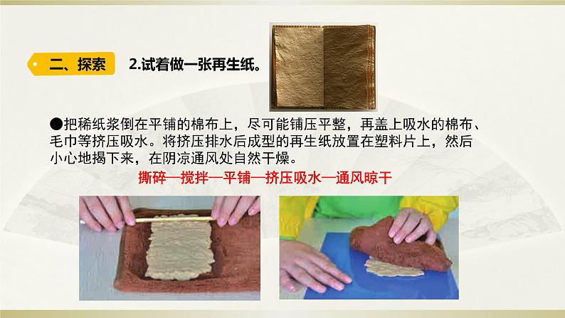 小学科学教科版五年级下册第三单元第6课《让资源再生》课件13（2022新版）05