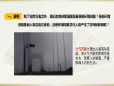 小学科学教科版五年级下册第三单元第2课《我们面临的环境问题》课件13（2022新版）