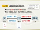 小学科学教科版五年级下册第四单元第1课《温度与水的变化》课件13（2022新版）