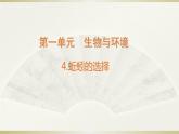 小学科学教科版五年级下册第一单元第4课《蚯蚓的选择》课件12（2022新版）