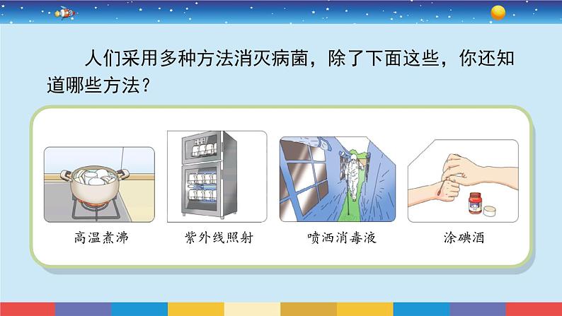 苏教版五下科学1.4《微生物的“功”与“过”》授课课件06