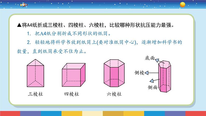 苏教版五下科学2.5《生物的启示》授课课件第7页