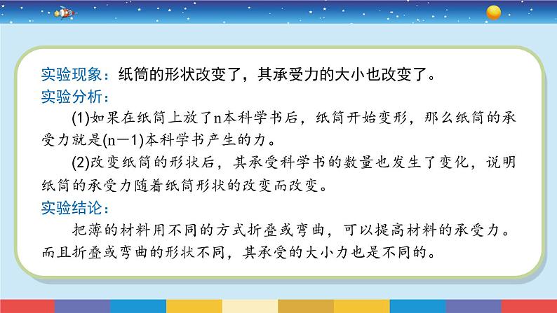 苏教版五下科学2.5《生物的启示》授课课件第8页