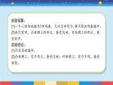 蘇教版五下科學(xué)2.6《蛋殼與拱形建筑》授課課件