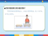 蘇教版五下科學(xué)2.6《蛋殼與拱形建筑》授課課件