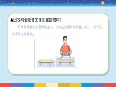 苏教版五下科学2.6《蛋壳与拱形建筑》授课课件