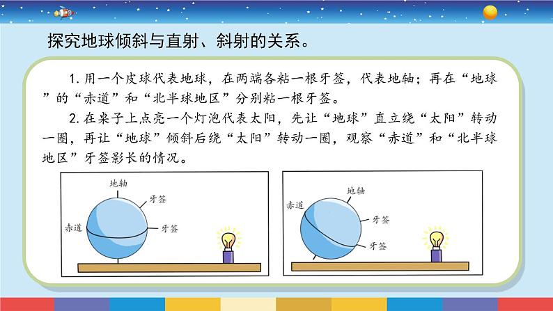 苏教版五下科学3.12《四季循环》授课课件05